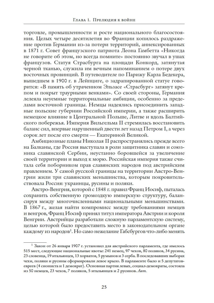 Первая мировая война